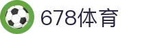 678体育全网最全最有态度的体育赛事直播平台