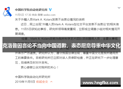 克洛普因言论不当向中国道歉，表态愿意尊重中华文化