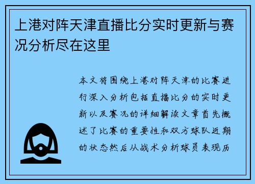 上港对阵天津直播比分实时更新与赛况分析尽在这里