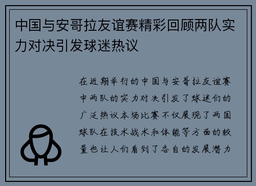 中国与安哥拉友谊赛精彩回顾两队实力对决引发球迷热议