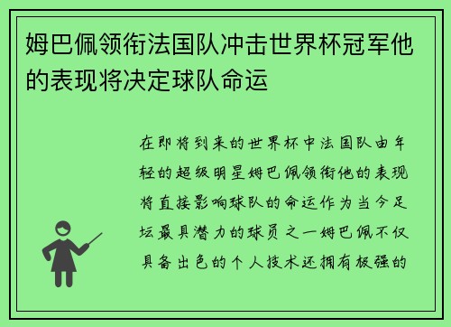 姆巴佩领衔法国队冲击世界杯冠军他的表现将决定球队命运