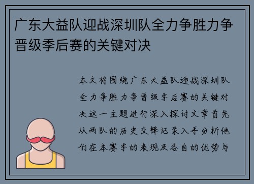 广东大益队迎战深圳队全力争胜力争晋级季后赛的关键对决